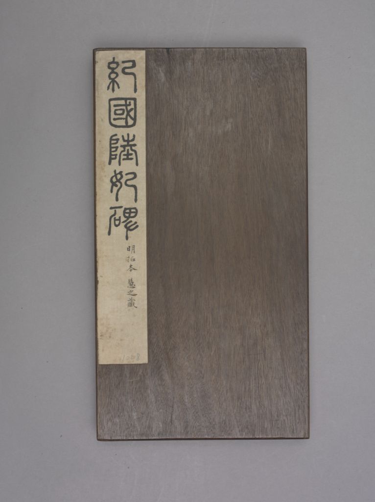 图片[1]-Stele of Concubine Lu of Ji State-China Archive